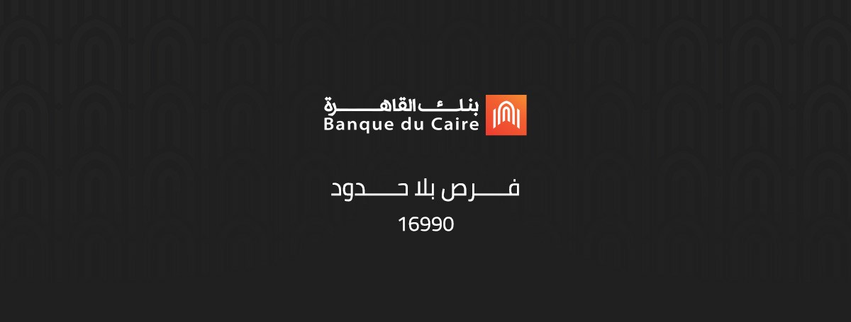 Banque du Caire Summer Internship Program 2026 — Cairo