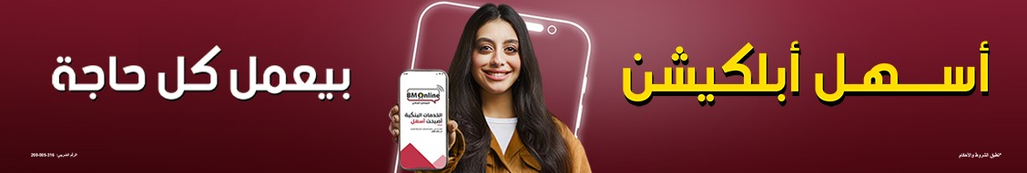 Banque Misr Rowad Summer Internship 2026 — Cairo